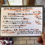 旧ヤム邸  - 2023.12月メニュー