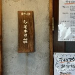 旧ヤム邸  - 漸く行けた