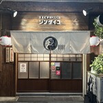 Sumibiyaki Tori Baru Jindaiko - 