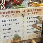 電光石火 ekie広島店 - 