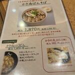 228931161 - 今回取った「牡蠣南蛮蕎麦」のメニューです。　カレーうどんや天ぷらも美味しそうだったので次回にと。