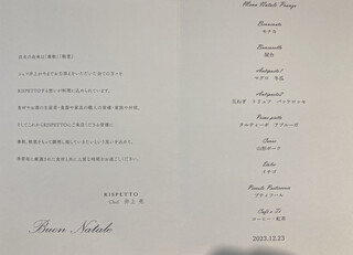 h RISPETTO - Menu Natale Pranzo 9680円税サ込