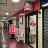 ぼんてん センタープラザ店