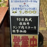栄町ステーキ - 