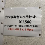 栄町ステーキ - 