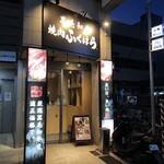 焼肉 ふくはら - 