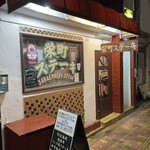 栄町ステーキ - 