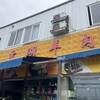 三岔湖羊肉汤 石羊街道新南社区店