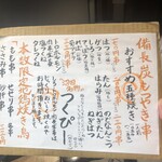 もつ煮込み専門店沼田 はなれ - 