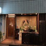 Nedu Yakitori Terusumi - 