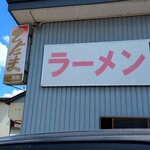 味の店　こだま食堂 - 