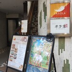 LASOLA Bhutan Restaurant - 