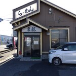 中華麺房 東龍 - お店を出て店頭をパチリ♯