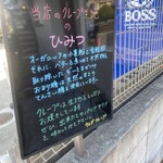 ウエダクレープ - 