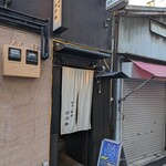 銀座 なか路 - 