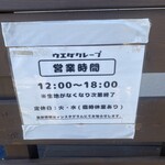 ウエダクレープ - 