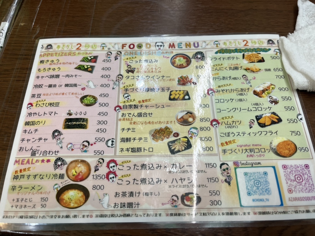 メニュー写真 : あざらし 2号店 - 浅草（つくばEXP）/居酒屋 | 食べログ