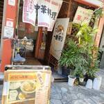 中華料理 華門 - お店の入口