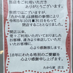 そば処 たから家 - 