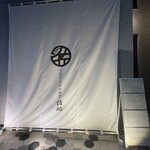 下北SABA食堂 佐助酒場 - 外観