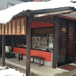 惣菜の松井 - 