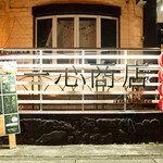 Izakaya Isshin Shouten - 