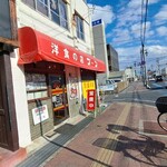 洋食の店 ブーン - 