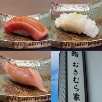 おきむら家 - 