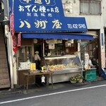 八州屋 - 