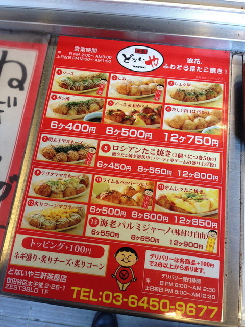 どないや 三軒茶屋 By ポクト 元祖どないや 三軒茶屋店 三軒茶屋 たこ焼き 食べログ