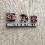 Kanoya - 