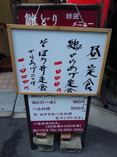 h Hinadori - 店頭のメニュー看板