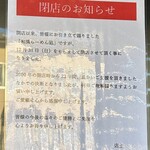 和風らーめん 凪 - 