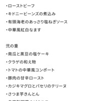 ビストリア 魚タリアン - お節の内容