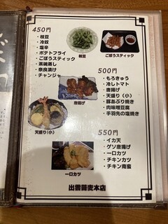 h Izumo Soba - 