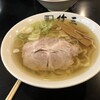 らーめん竹三 - 塩ラーメン　650円