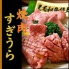 焼肉 すぎうら - その他写真: