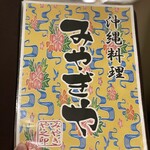 Okinawa Ryouri Miyagiya - 