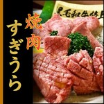 焼肉 すぎうら - その他写真: