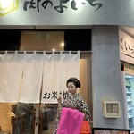 肉のよいち 伏見桃山店 - 