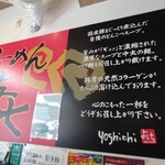 らーめん 与七 - 