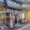 きはち屋 富山駅前店