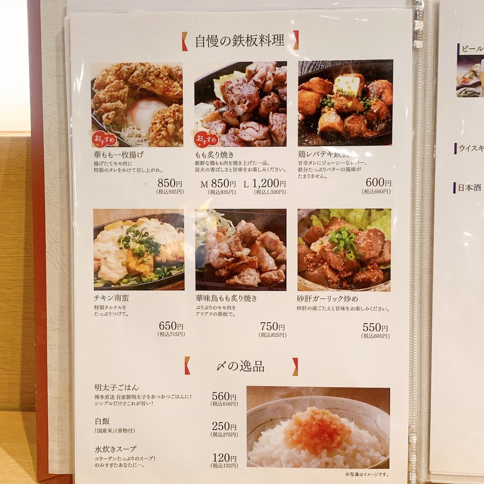 メニュー写真 : 博多 華味鳥 渋谷店 - 渋谷/水炊き | 食べログ