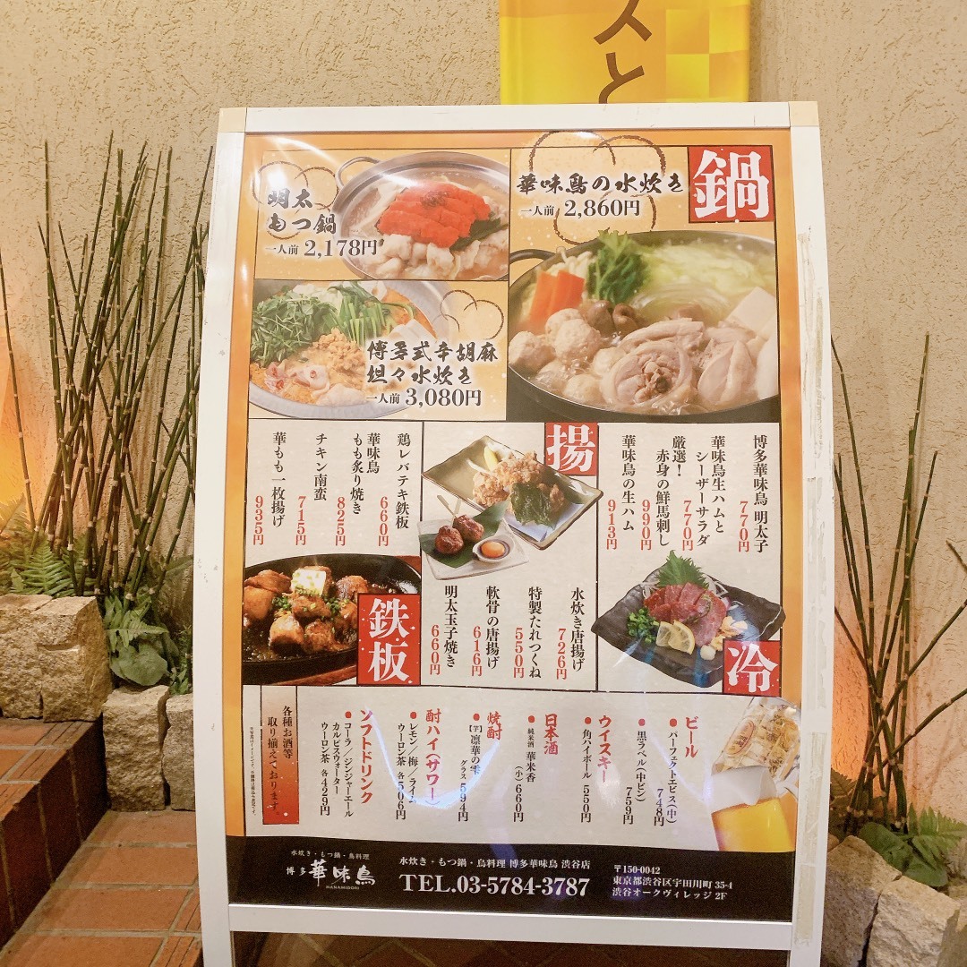 お食事券】博多 華味鳥 渋谷店【値下げ】 近かっ