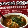 マルシン飯店