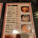 食道園 - 麺メニュー