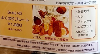 h Shoujin Kafe Foi - ふぉいのよくばりプレート (酵素玄米)  1,980円
          大豆からあげ・大豆カツ・精進フィッシュフライ・精進エビフライ