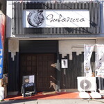 麺屋 BONEZ - 
