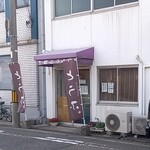 土肥とうふ店 - 