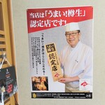 日本橋 - 認定店ポスター